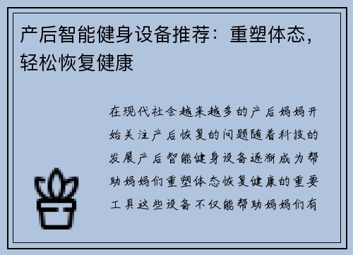 产后智能健身设备推荐：重塑体态，轻松恢复健康