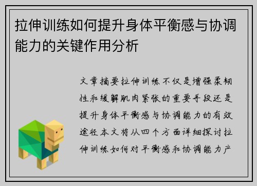 拉伸训练如何提升身体平衡感与协调能力的关键作用分析